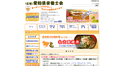 Desktop Screenshot of aichiken-eiyoushikai.or.jp